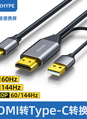 Nexhype HDMI转typec线笔记本电脑接便携屏显示器typc一线通VR线