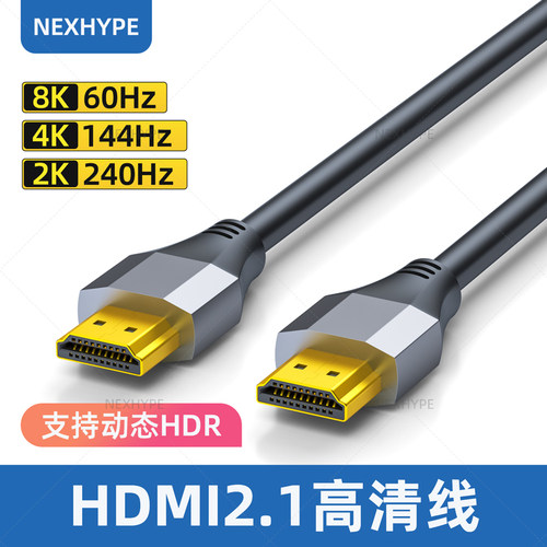 Nexhype高清线hdmi2.1
