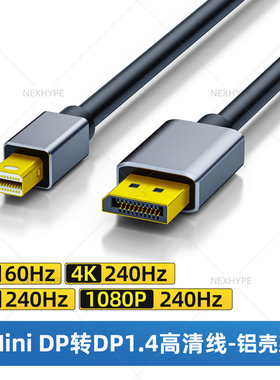 Nexhype minidp转dp线1.4版迷你displayport雷电2接口8K高清144/240/165hz笔记本接显示器母口转接头视频线4K