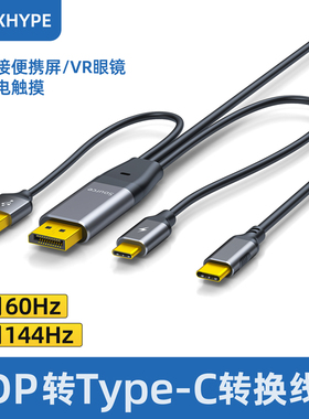 Nexhype DP转typec线带供电主机连接便携屏一线通视频电脑hdmi显卡接数位屏触摸显示器VR眼镜头显连接线AR线