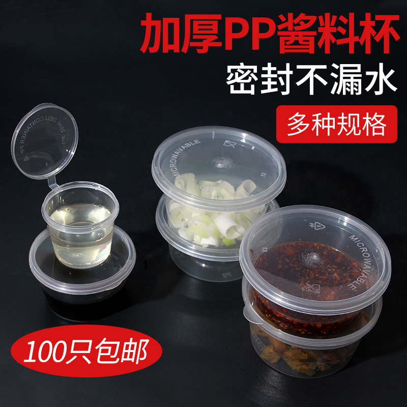 带盖一次性商用酱料杯