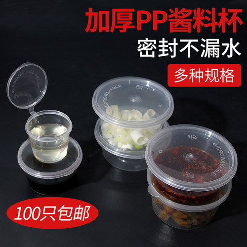 带盖一次性商用酱料杯