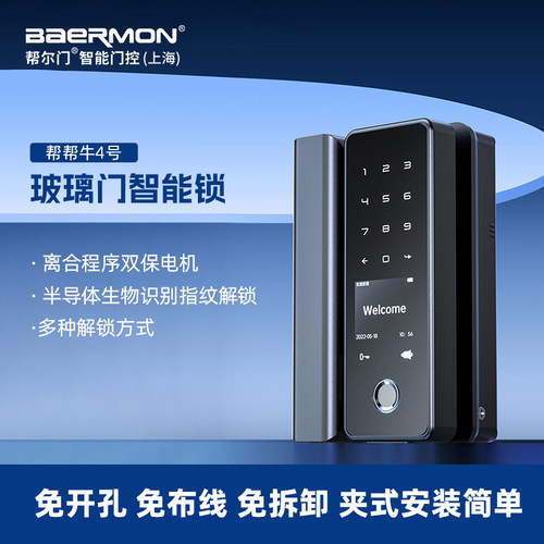 帮尔门 玻璃门密码锁指纹刷卡小程序 免开孔免布线办公室智能锁