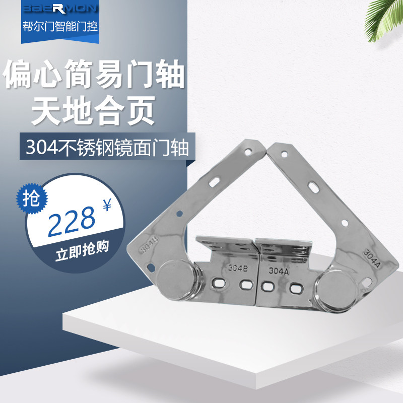304不锈钢偏心轴天地合页有框门门轴铝合金木门简易配件安装方便