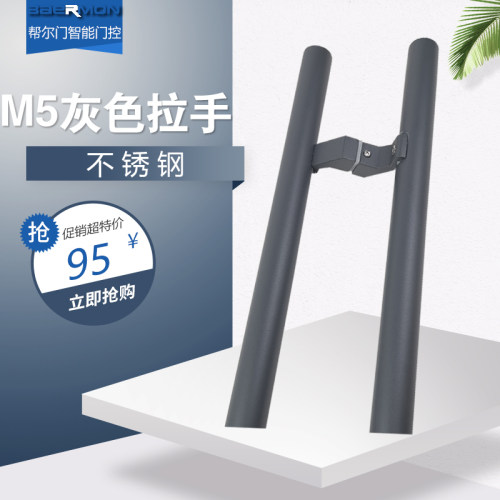 BAERMON/帮尔门 M5灰色玻璃门拉手不锈钢门把手斜脚有框门专用