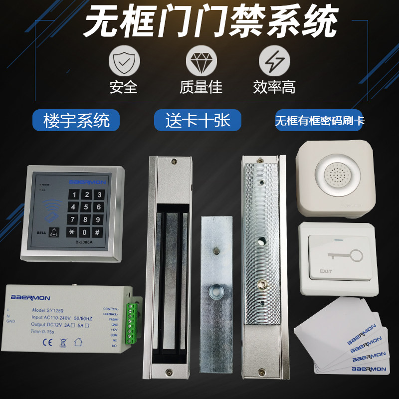 BAERMON/帮尔门 电子门禁电控锁/无框门有框门/磁卡 楼宇系统图片