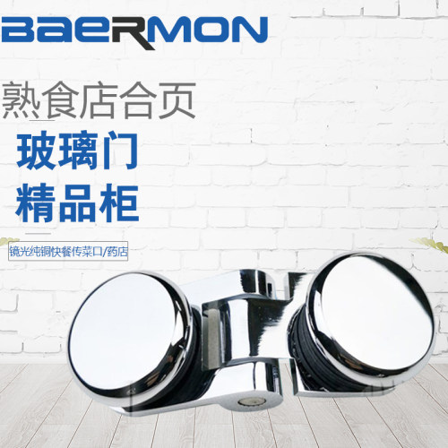BAERMON/精品玻璃展柜门 快餐传菜口 熟食店药店小门锌合金合页