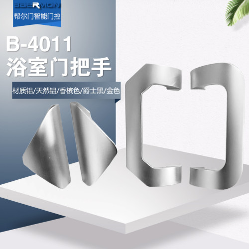 BAERMON/帮尔门 铝大门拉手 玻璃门把手浴室门把手 B-4011