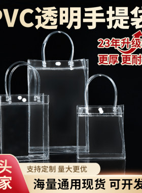 透明手提袋PVC塑料礼品袋
