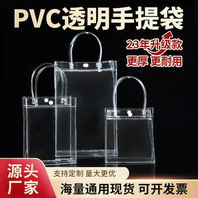 透明手提袋PVC塑料礼品袋