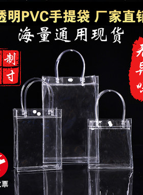 透明手提袋pvc现货塑料防水