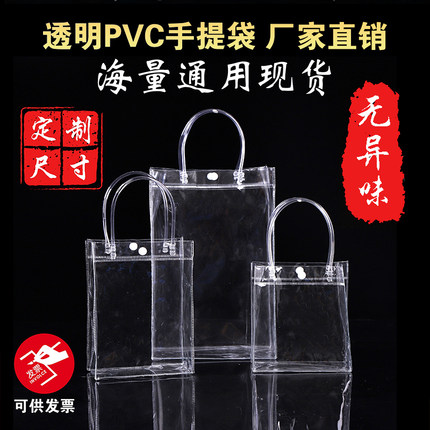 透明手提袋PVC现货礼品袋手拎塑料防水网红伴手礼包装袋定制logo