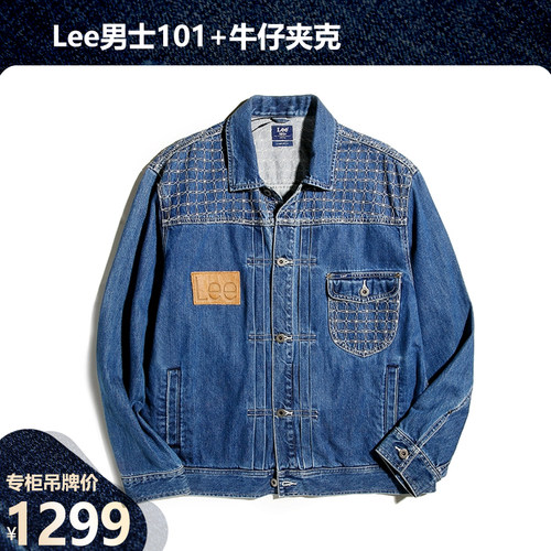 Lee春秋编织牛仔夹克商场款
