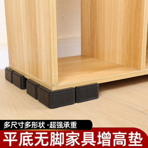 家具脚垫电视柜垫高底座