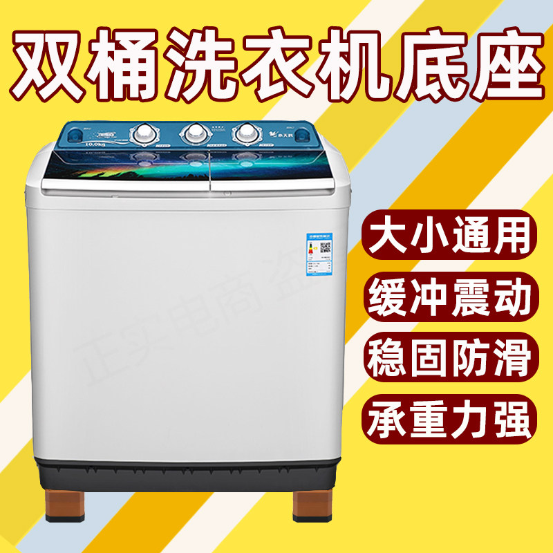 老式双桶半自动洗衣机底座脚垫