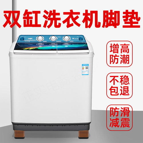 洗衣机防滑增高洗衣机底座