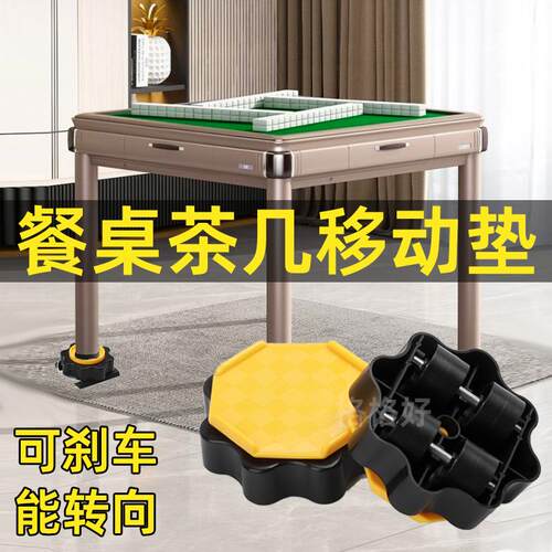 茶几麻将机移动滑轮脚垫