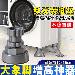 可调节高度洗衣机脚垫防震防滑垫滚筒通用冰箱增高固定底座加高垫