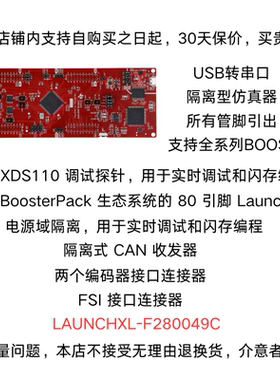 现货顺丰包邮 LAUNCHXL-F280049C InstaSPIN-FOC F280049C开发板