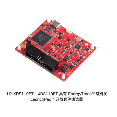 LP-XDS110ETTIDSP仿真器