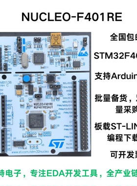 NUCLEO-F401RE开发板 STM32F401RE评估板  支持Arduino
