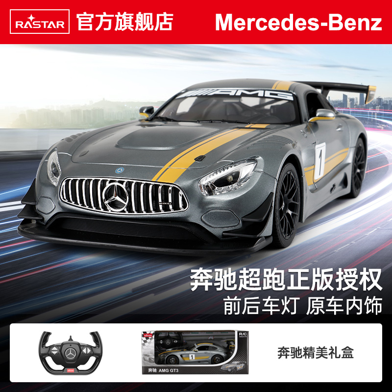 RAST星辉奔驰AMG3遥控汽