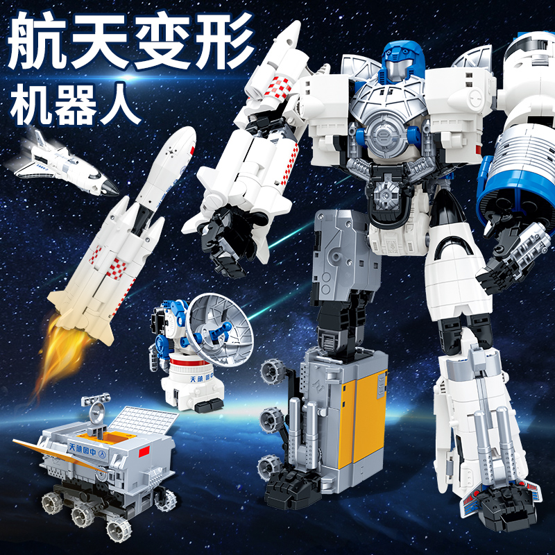 航天变形儿童益智玩具5岁