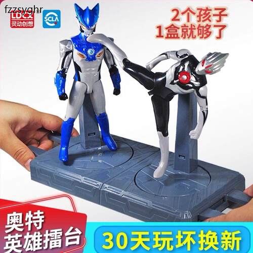 灵动创想奥特曼英雄擂台