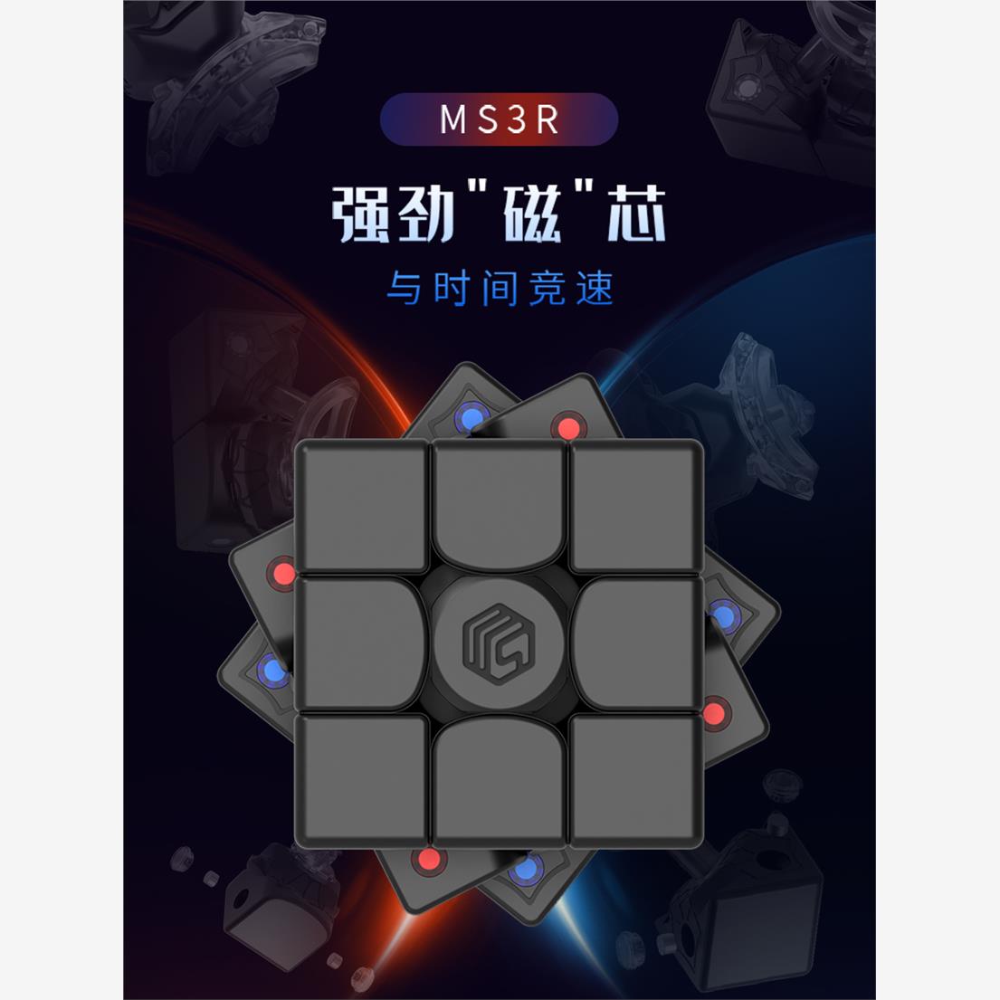 点盛MS3R旗舰款魔方磁力
