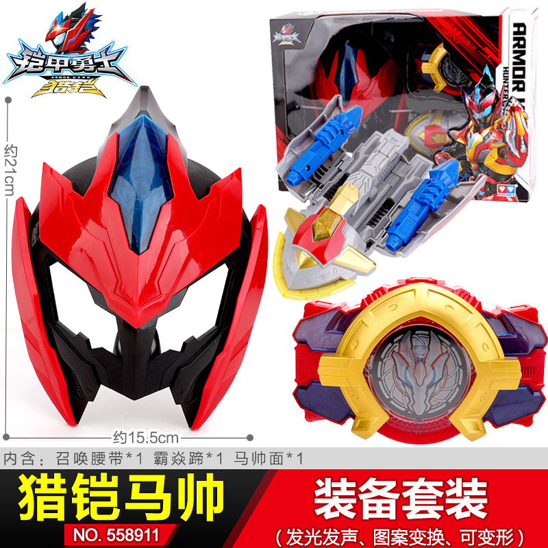 铠甲勇士猎铠武器马帅鹰