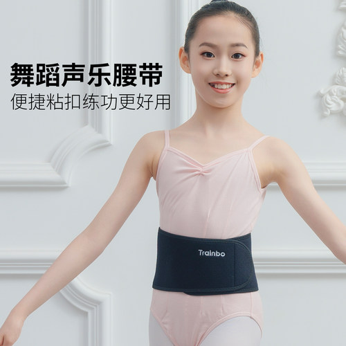 舞蹈护腰带练功专用跳舞收腹下腰保护唱歌声乐练气儿童束腰带绑带