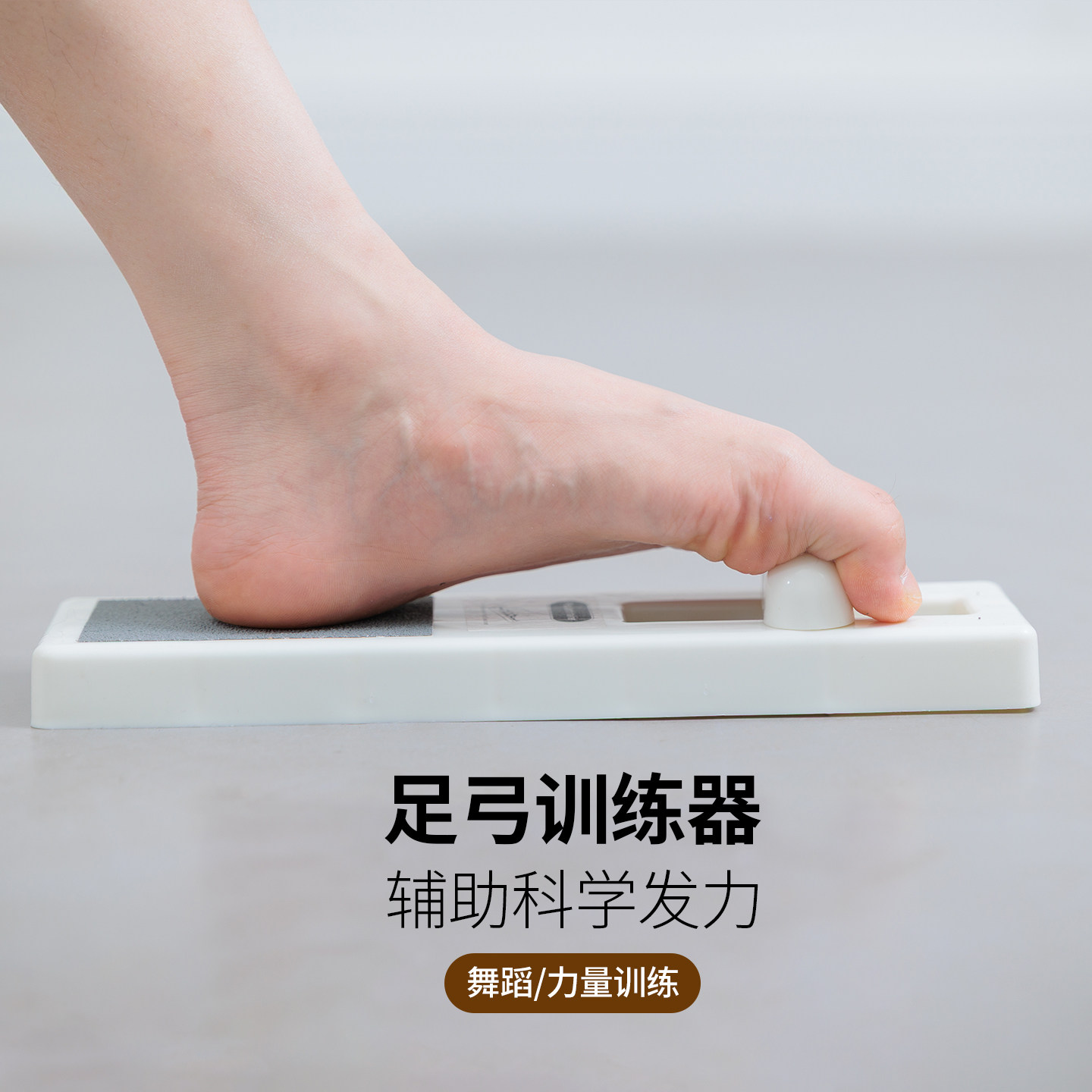 足弓训练器舞蹈芭蕾扁平足控板脚趾抓力锻炼器足底康复拉伸韧带板