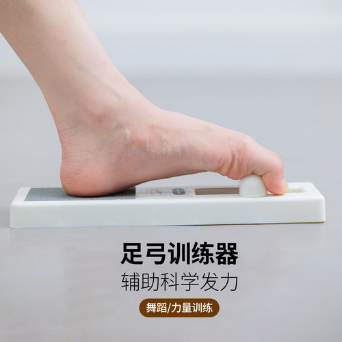 【辅助训练推荐】足弓训练器
