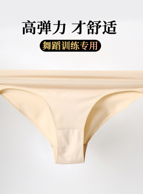 舞蹈内裤隐形高胯艺考不露边芭蕾舞体服儿童成人肤专用体操服内裤