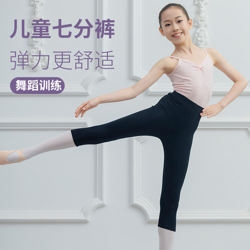 高弹力儿童舞蹈七分裤练功专用