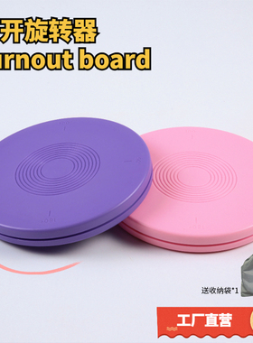 舞蹈外开旋转器芭蕾舞旋转盘体操练功圆形转圈圆盘Turnout Board