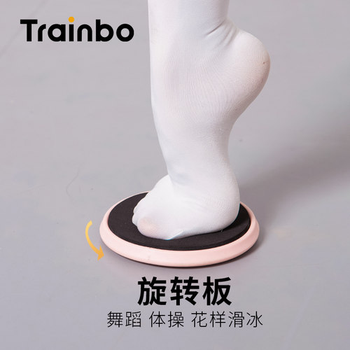 Trainbo舞蹈芭蕾花样滑冰旋转板