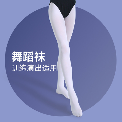 白色秋冬加绒厚跳舞专用连袜裤