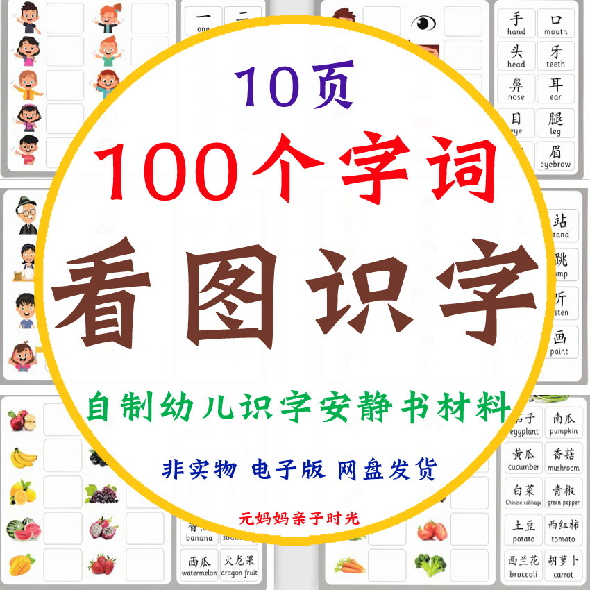 中文识字类安静书素材电子版可打印婴幼儿早教手工拓展互动书素材