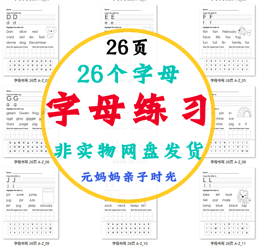 a904 英语早教启蒙素材 字母书写 26页 趣味字母练习源文件电子版
