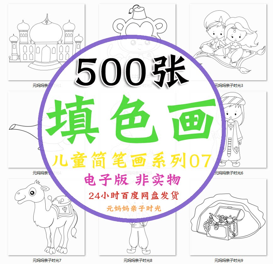 07填色图简笔画线稿幼儿卡通涂鸦素材涂色儿童美术绘画 资料素材