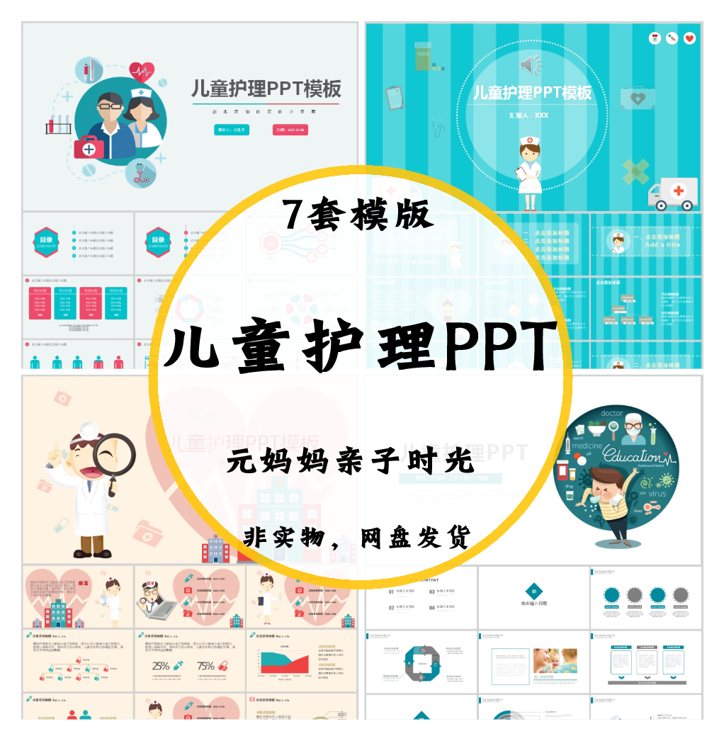 b9005卡通儿童护理ppt模版电子纪念相册医院通用素材工作总结通用
