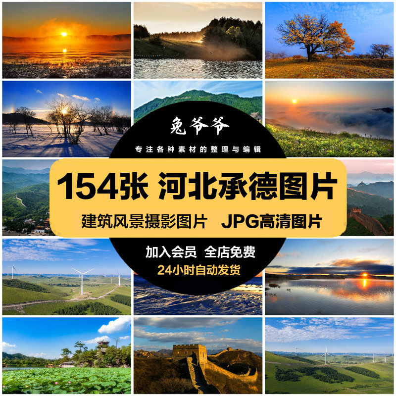 河北承德旅游风景建筑照片摄影JPG高清图片杂志画册美工设计素材