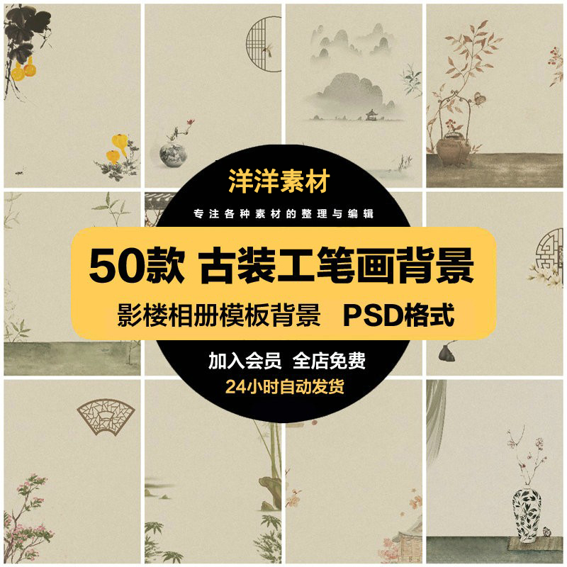 中国风古装工笔画背景儿童婚纱照相册影楼排版PSD模板设计素材