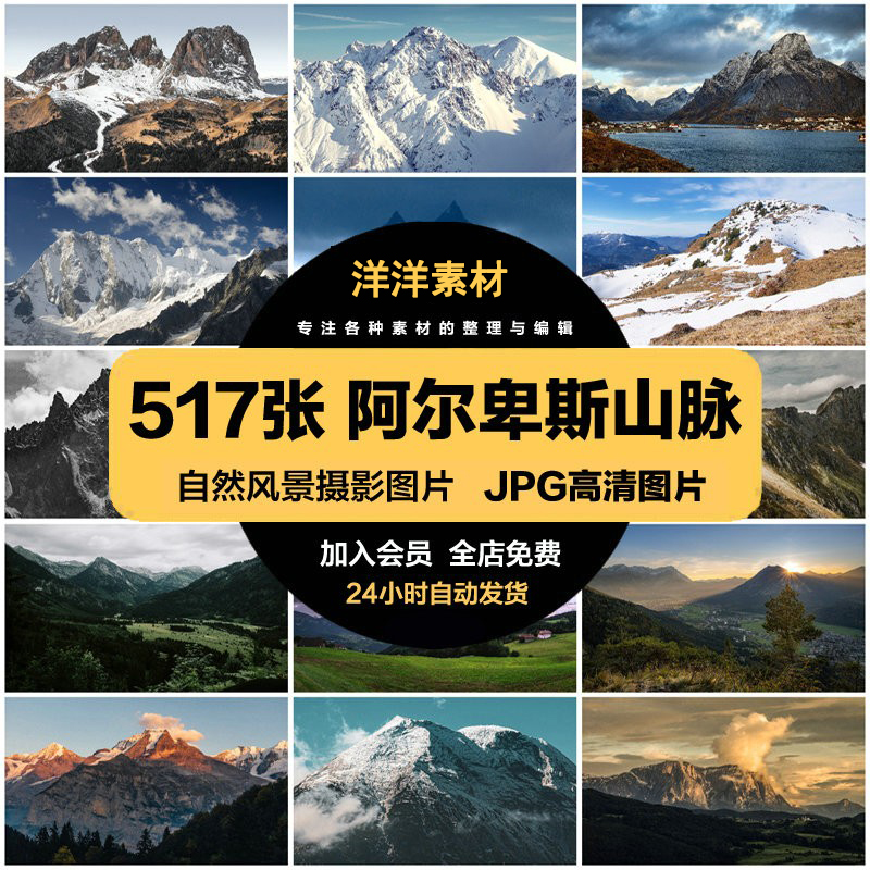阿尔卑斯山脉高山自然风景摄影JPG高清图片杂志画册海报设计素材