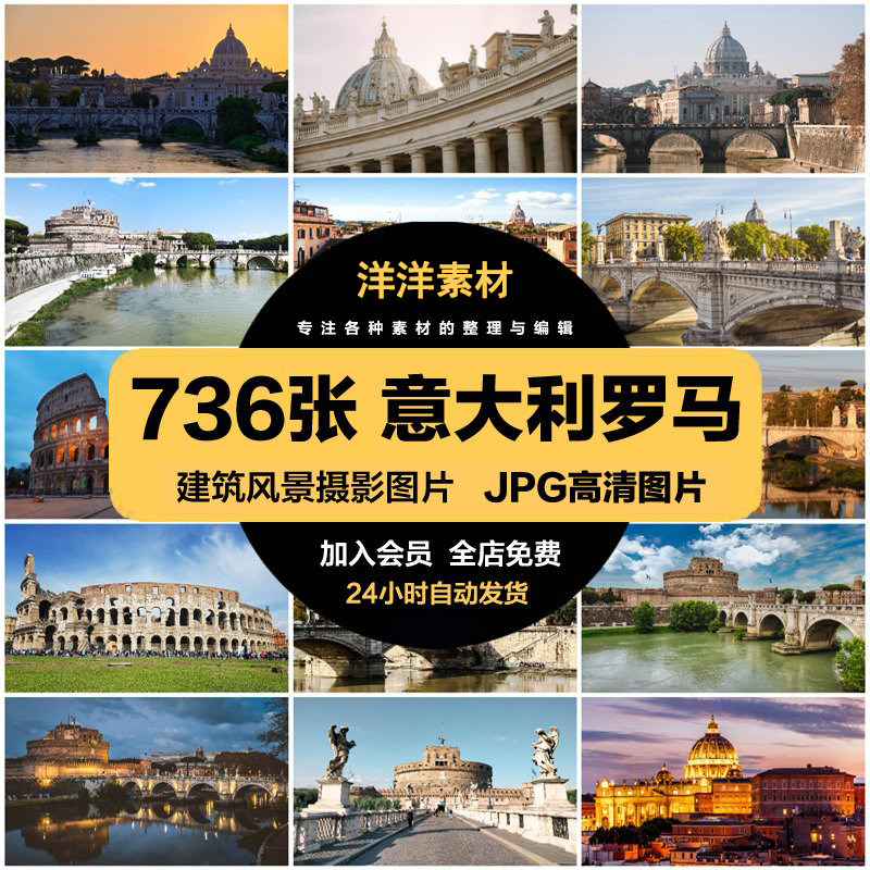 意大利罗马旅游风景建筑照片摄影JPG高清图片杂志画册设计素材