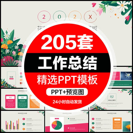 工作总结PPT模板 商务报告新年计划年终汇报总结简洁大气动态模版