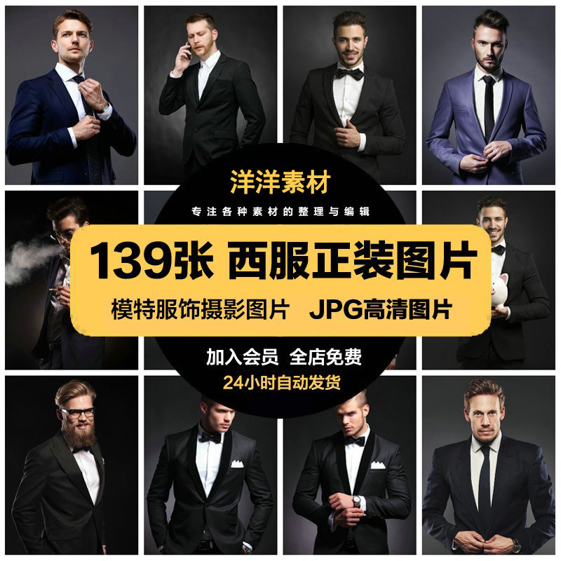 高清人物服饰JPG图片男性穿西设计素材/源文件