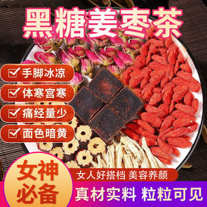 红糖姜茶黑糖姜茶红枣玫瑰枸杞姜丝姨妈量少暖宫驱寒茶养生茶茶包