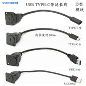 USB3.1版 C母对母直通带延长尾线插座D型模块高速USB母转公口 TYPE